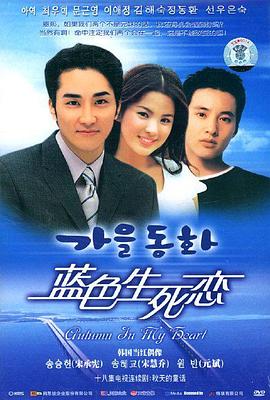 蓝色生死恋(2000)全集