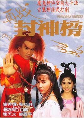 再战封神榜全集
