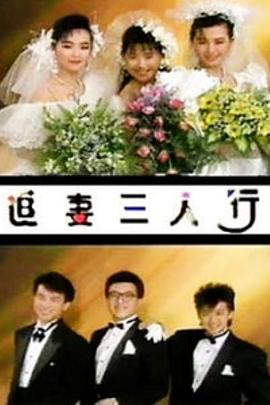 追妻三人行全集