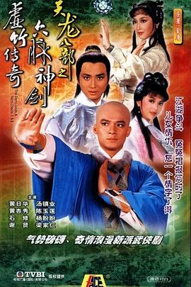 天龙八部粤语版全集