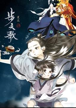 步天歌动态漫画全集