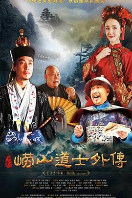 崂山探花郎全集