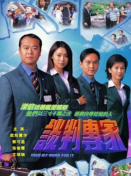 谈判专家国语版全集