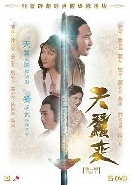 天蚕变国语版全集