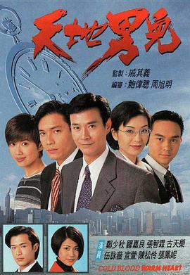 天地男儿粤语版全集