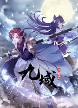 九域之天眼崛起动态漫画第1季全集