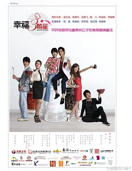 幸福三颗星全集