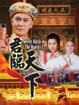 君临天下国语版全集