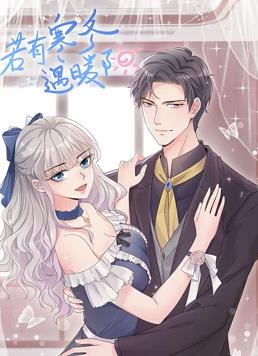 若有寒冬遇暖阳动态漫画全集