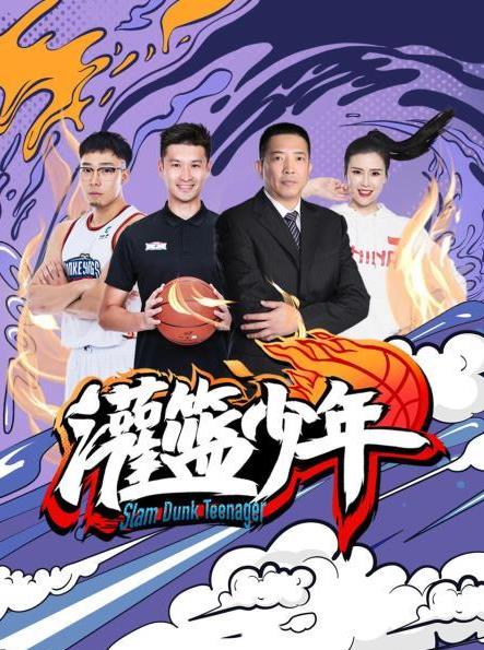 灌篮少年全集