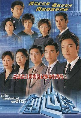 创世纪1：地产风云国语版全集