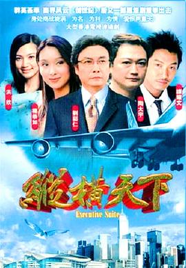 纵横天下粤语版全集