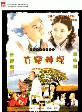 方谬神探粤语版全集