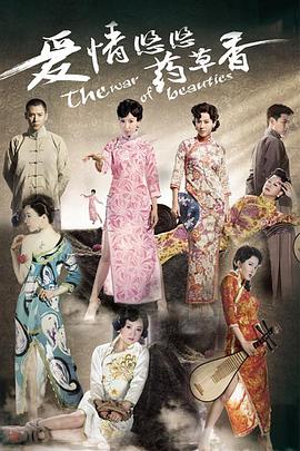 爱情悠悠药草香全集