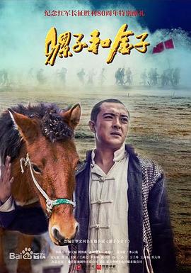 骡子和金子全集