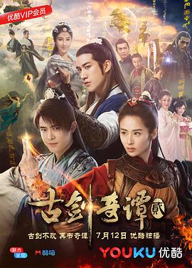 古剑奇谭2全集