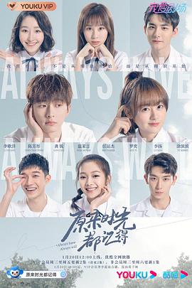 原来时光都记得全集