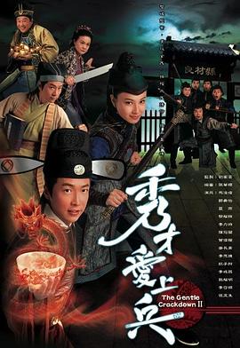 秀才爱上兵国语版全集