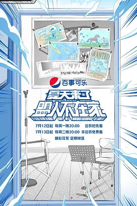 夏天来了盟人不在家全集