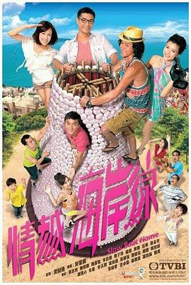 情越海岸线国语版全集