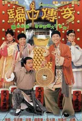 骗中传奇国语版全集