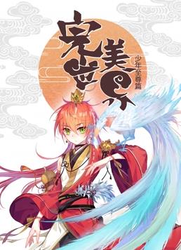 完美世界：少年至尊篇动态漫画全集