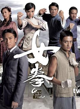 女拳粤语版全集