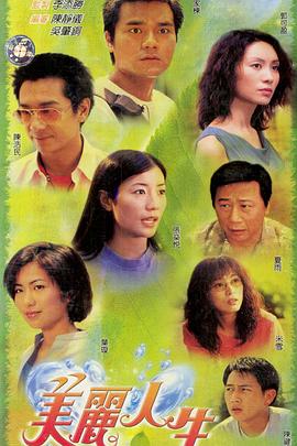 美丽人生国语版全集