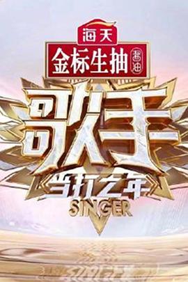 歌手·当打之年全集