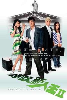 律政新人王II粤语版全集