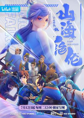 山海绝伦全集