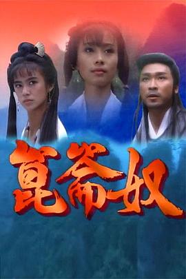 昆仑奴国语版全集