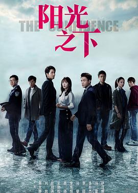 阳光之下全集