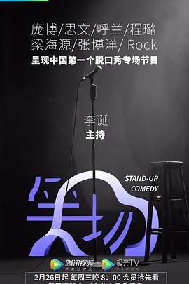 笑场全集