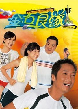 金石良缘粤语版全集