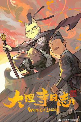 大理寺日志全集