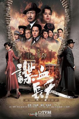 巾帼枭雄之谍血长天粤语版全集