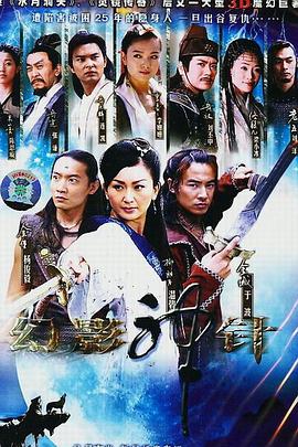 幻影神针国语版全集