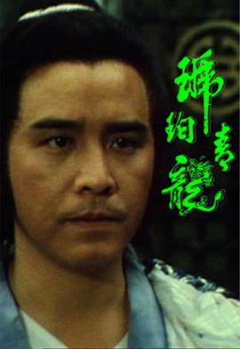 琥珀青龙国语版全集
