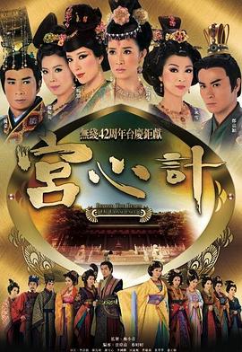 宫心计国语版全集