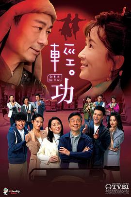 轻·功粤语全集