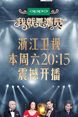 我就是演员全集