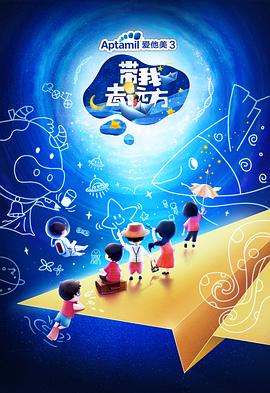 带我去远方全集