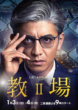 教场2全集