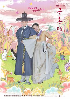 禁婚令全集