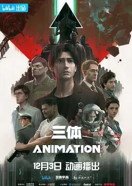 三体全集