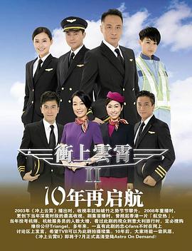 冲上云霄II国语全集
