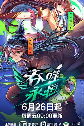 吞噬永恒全集