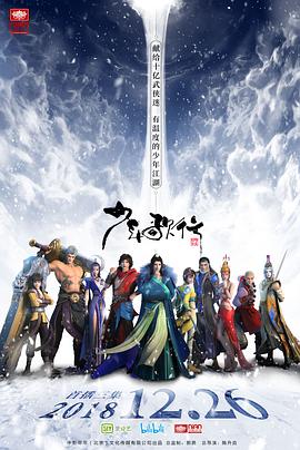少年歌行全集