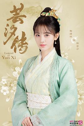 芸汐传全集